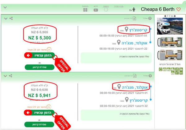 השכרת קראוונים בניו זילנד - עלות החזרה בתחנה אחרת